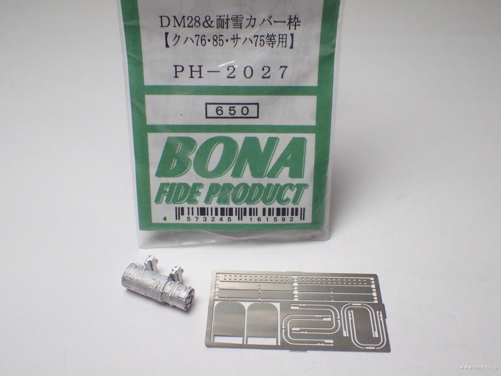 ＰＨ２０２７　ＤＭ２８耐寒カバー枠