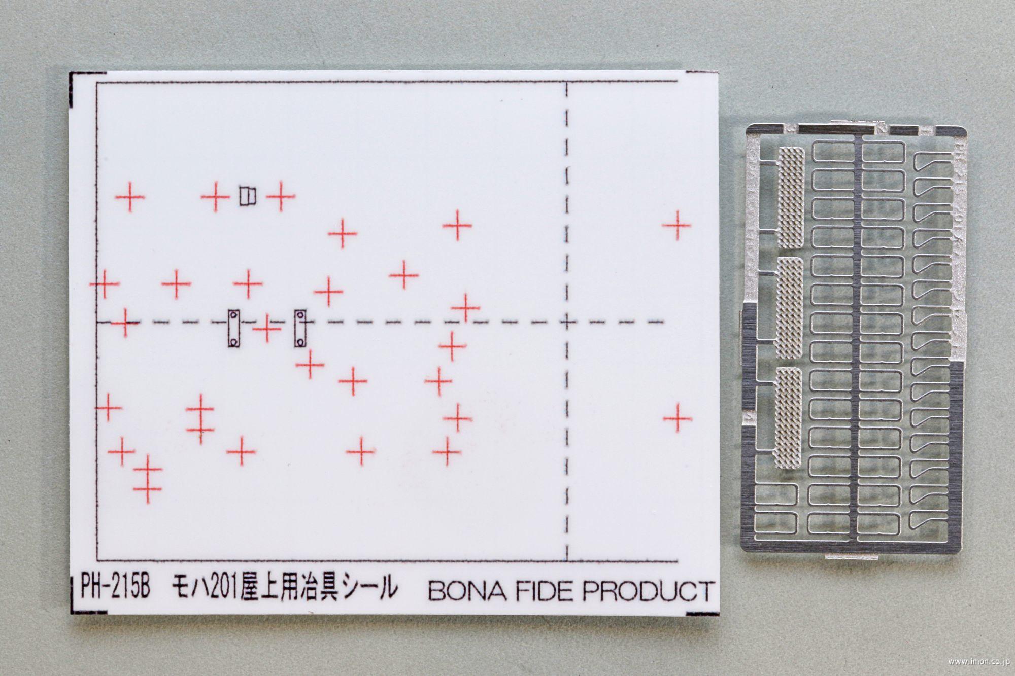 ＰＨ２１５　２０１系手すりセット