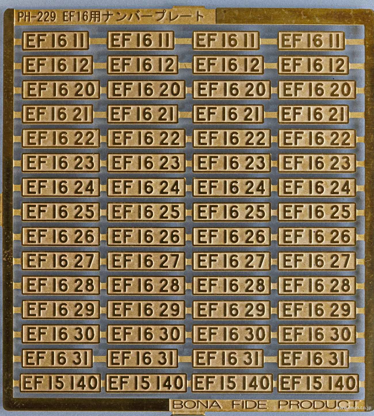 ＰＨ２２９　ＥＦ１６ナンバープレート