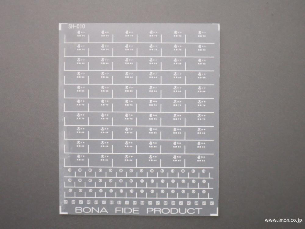 ＳＨ０１０Ｗ　旧国所属標記２　中京１白