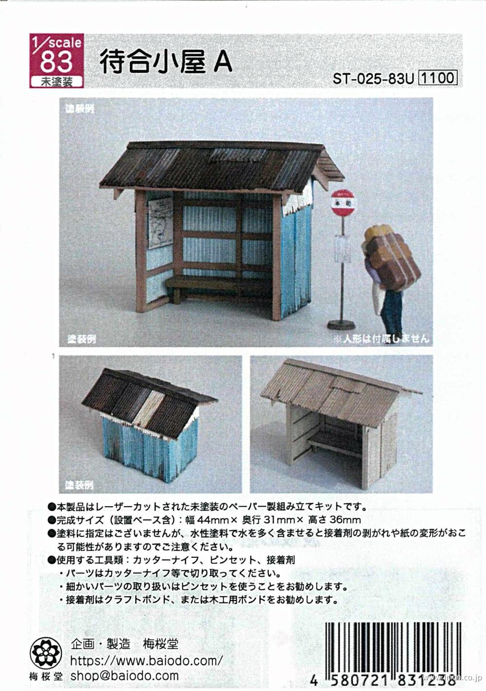 待合小屋Ａ　　　　　　　　１／　８３