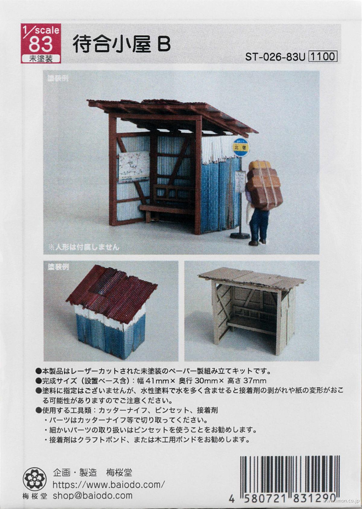 待合小屋Ｂ　　　　　　　　１／　８３