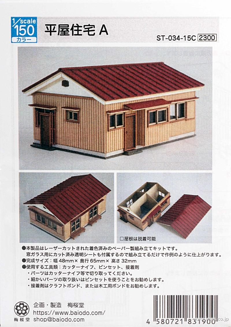 平屋住宅Ａ　　　　　　　　１／１５０