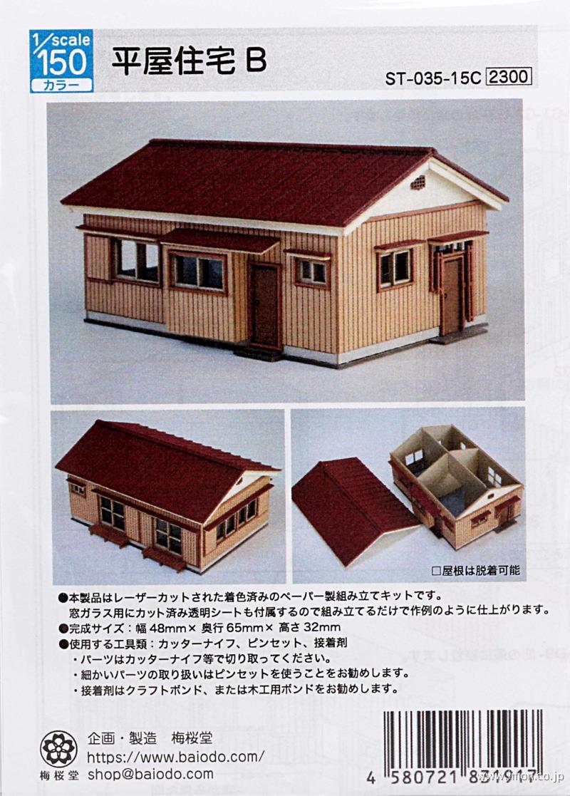 平屋住宅Ｂ　　　　　　　　１／１５０