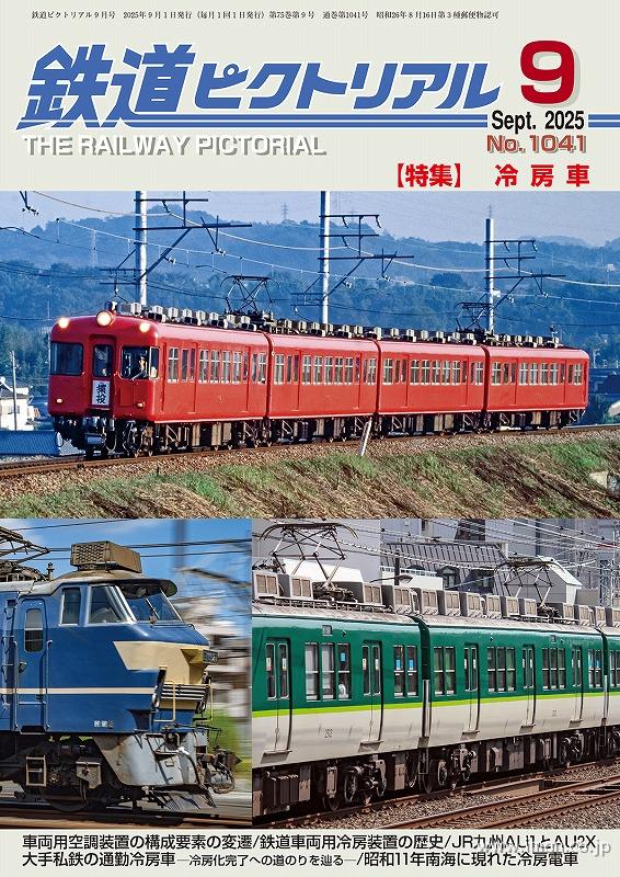 大幅値下げ！鉄道ピクトリアル1986年　8冊 鉄道ピクトリアル No.467 1986年 8月号 〈特集〉中央線 - メルカリ