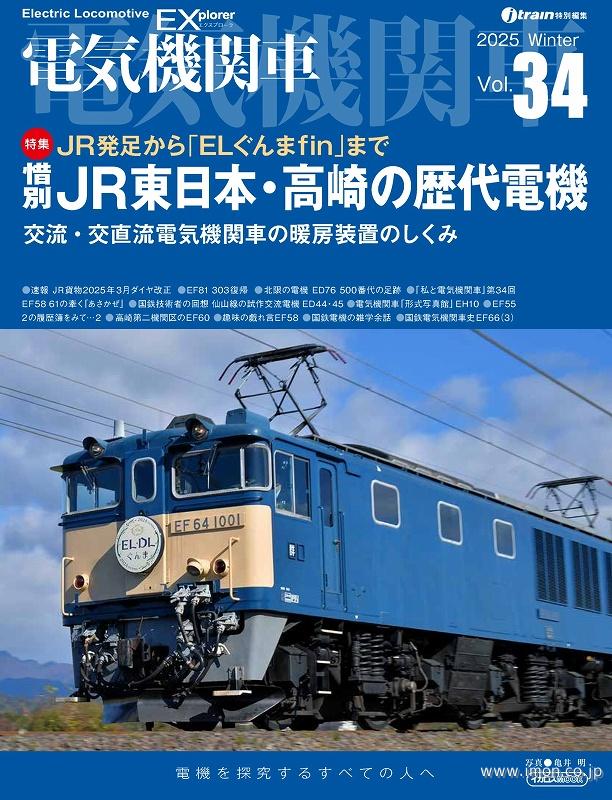 電気機関車ＥＸ　Ｖｏｌ．３４