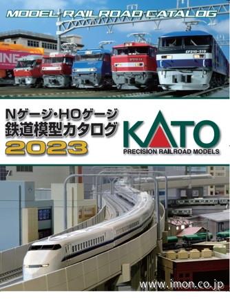 ＫＡＴＯ鉄道模型カタログ２０２３