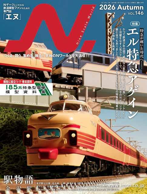 季刊エヌ　Ｖｏｌ．１４６