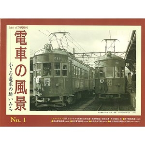 電車の風景１