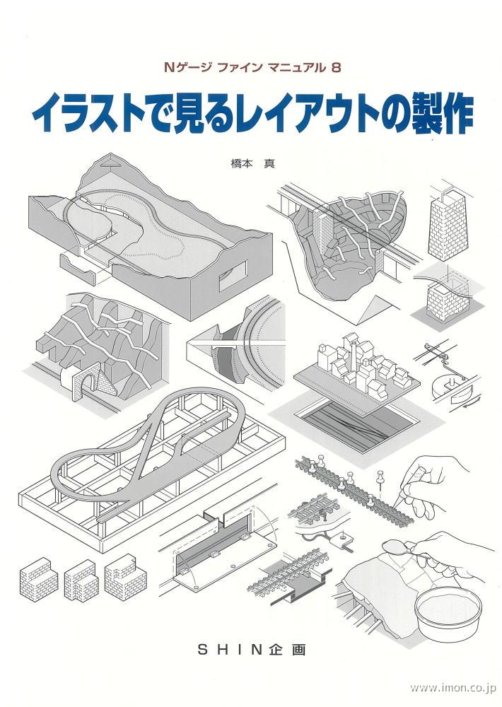 イラストで見るレイアウト製作