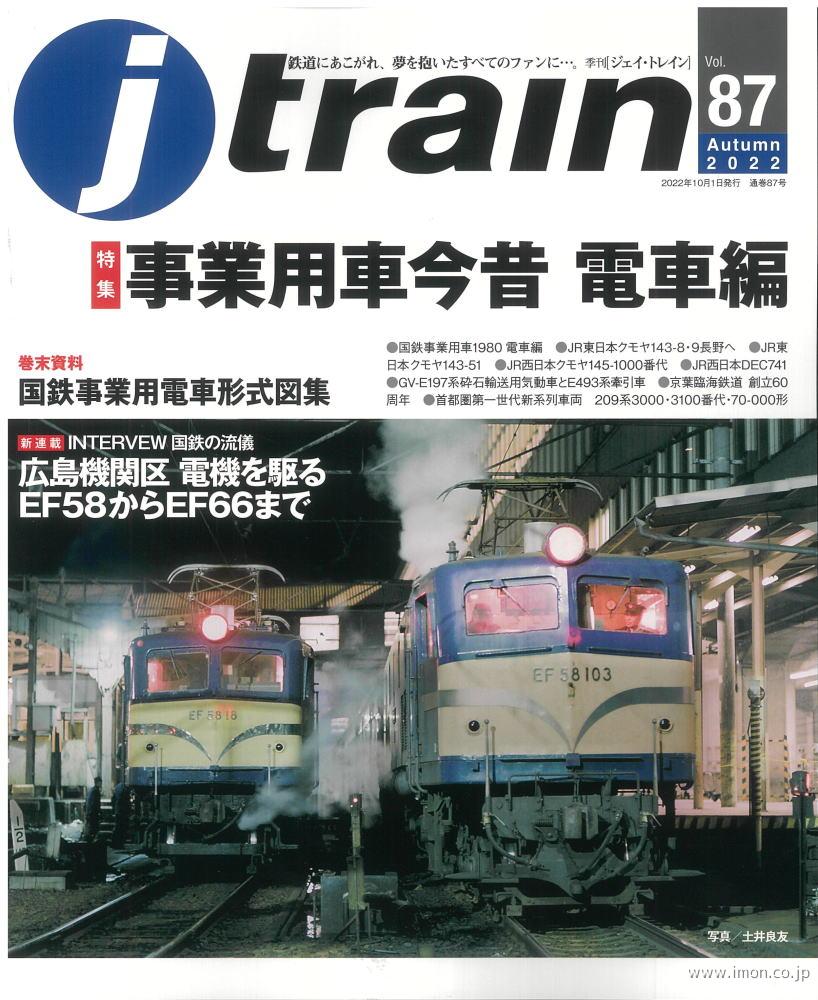 ｊ　ｔｒａｉｎ　ｖｏｌ．　８７