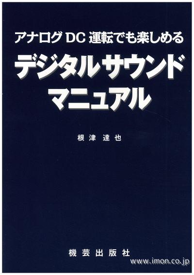 デジタルサウンド　マニュアル