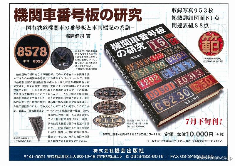 機関車番号板の研究