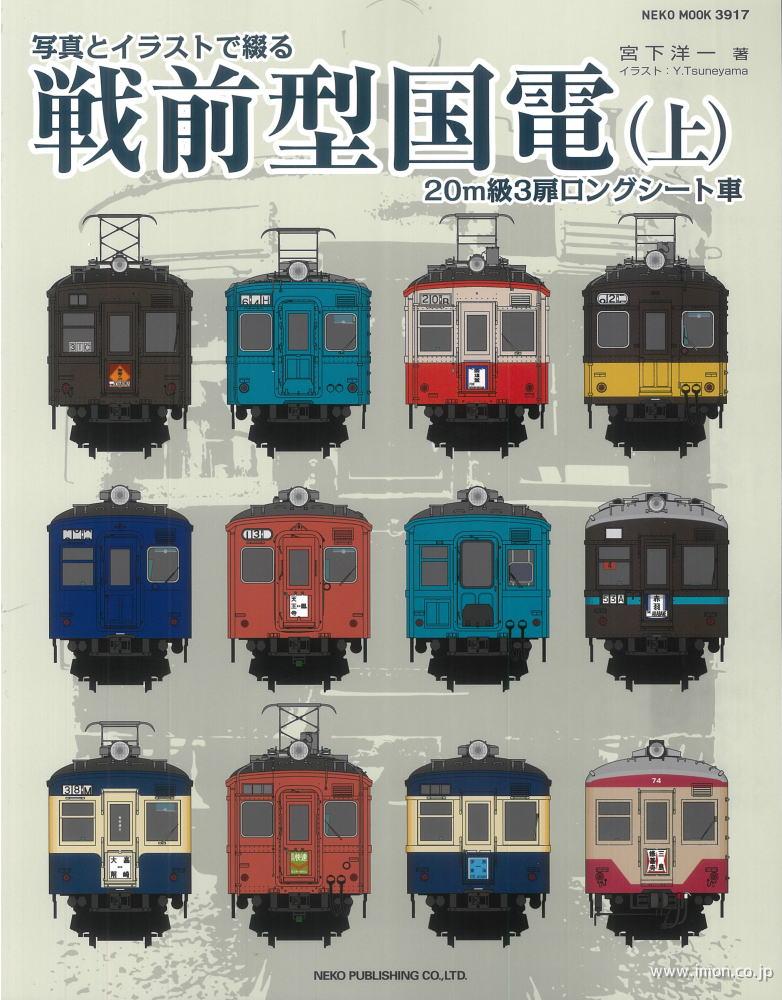 鉄道イラスト 巾着 クモハ42 旧型国電 未使用 限定品 1点 - メルカリ