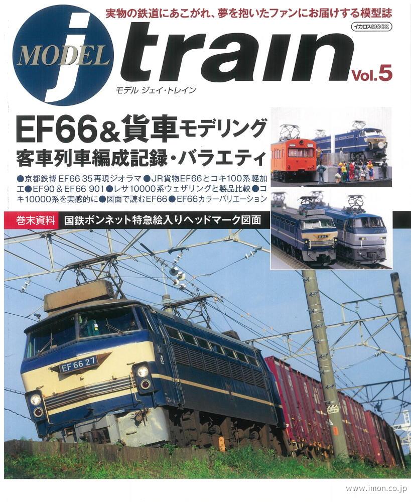 ＭＯＤＥＬ　ｊ－ｔｒａｉｎ　５