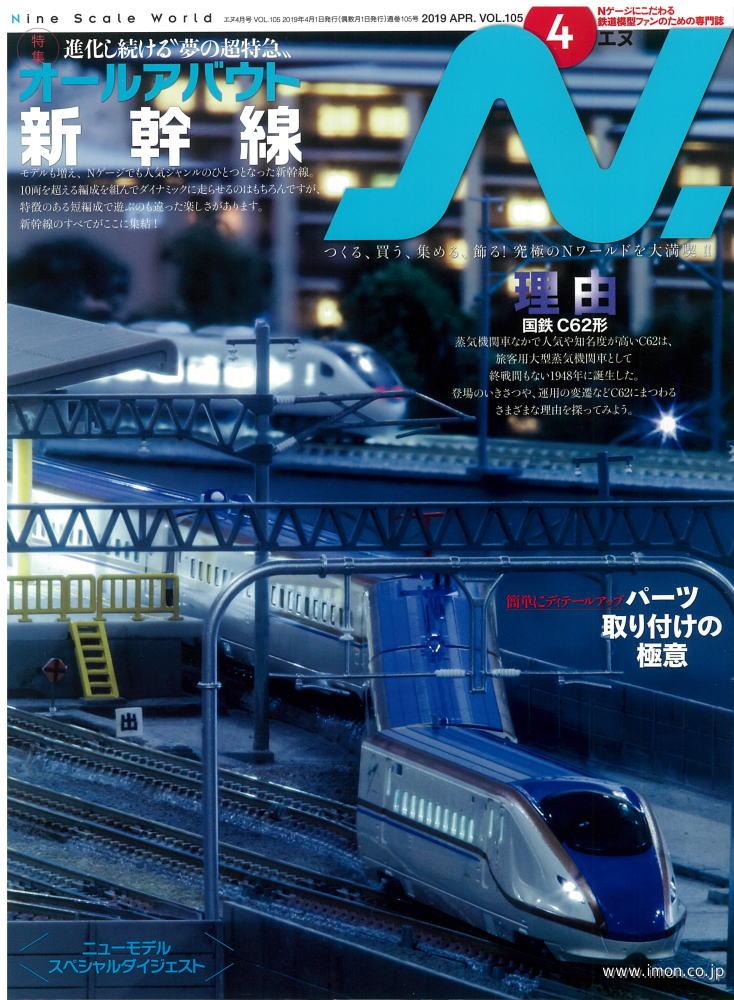 季刊エヌ　Ｖｏｌ．１０５