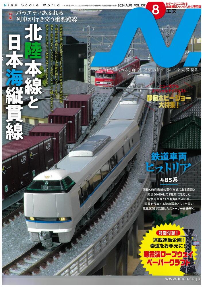 季刊エヌ　Ｖｏｌ．１３７