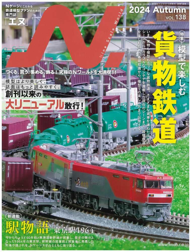 季刊エヌ　Ｖｏｌ．１３８