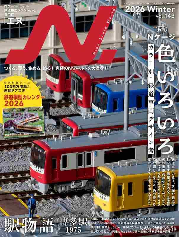 季刊エヌ　Ｖｏｌ．１４３