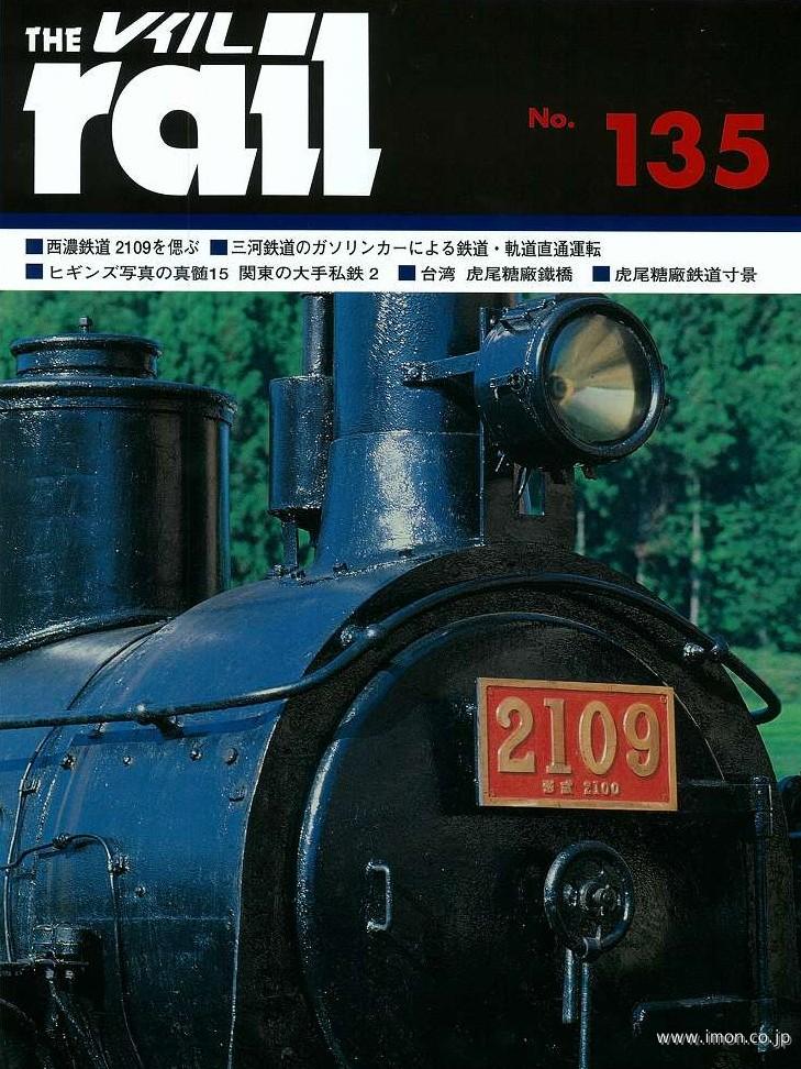 ＴＨＥ　ｒａｉｌ　№１３５