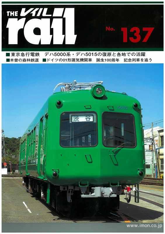 ＴＨＥ　ｒａｉｌ　№１３７