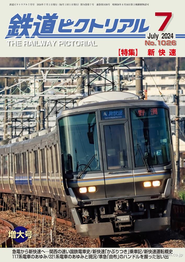 ☆創刊号！ 【鉄道ファン】1961年7月 まずまず美品 ☆彡 Amazon.co.jp: 鉄道ファン 1961年7月 希少な創刊号 彡 : おもちゃ