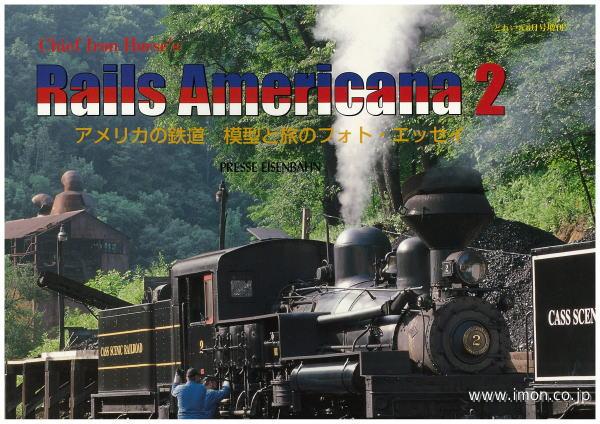 Ｒａｉｌｓ　Ａｍｅｒｉｃａｎａ　２