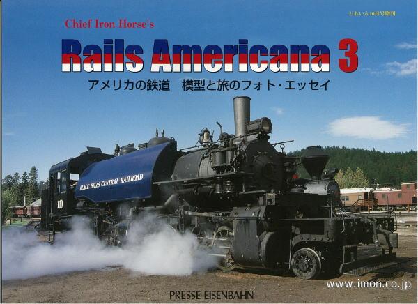 Ｒａｉｌｓ　Ａｍｅｒｉｃａｎａ　３