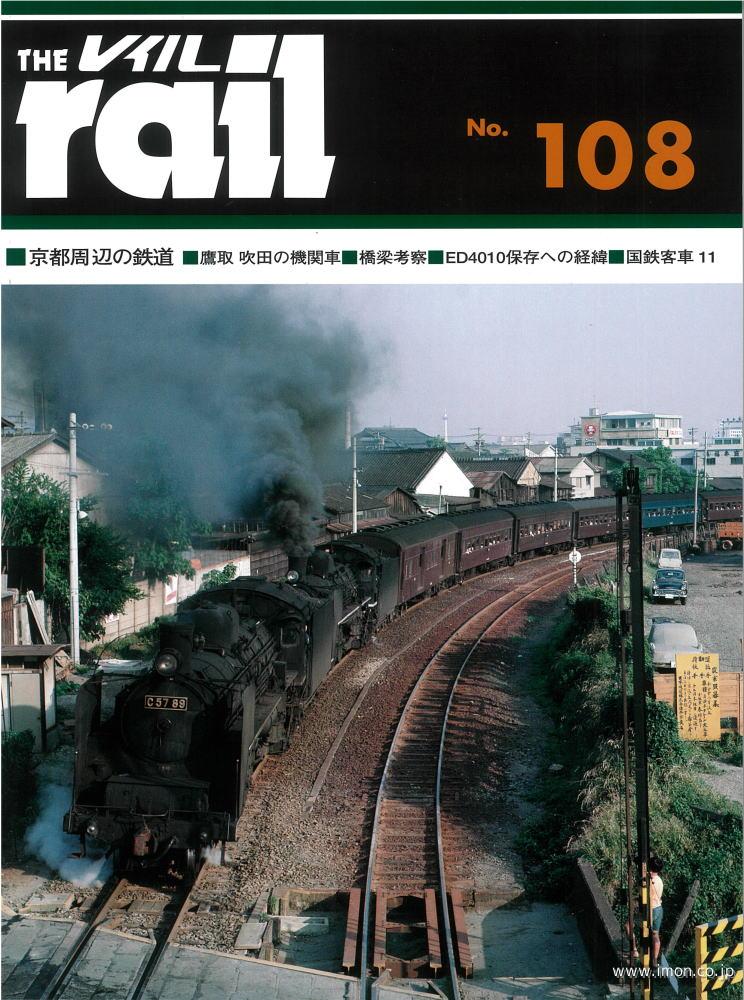 ＴＨＥ　ｒａｉｌ　№１０８