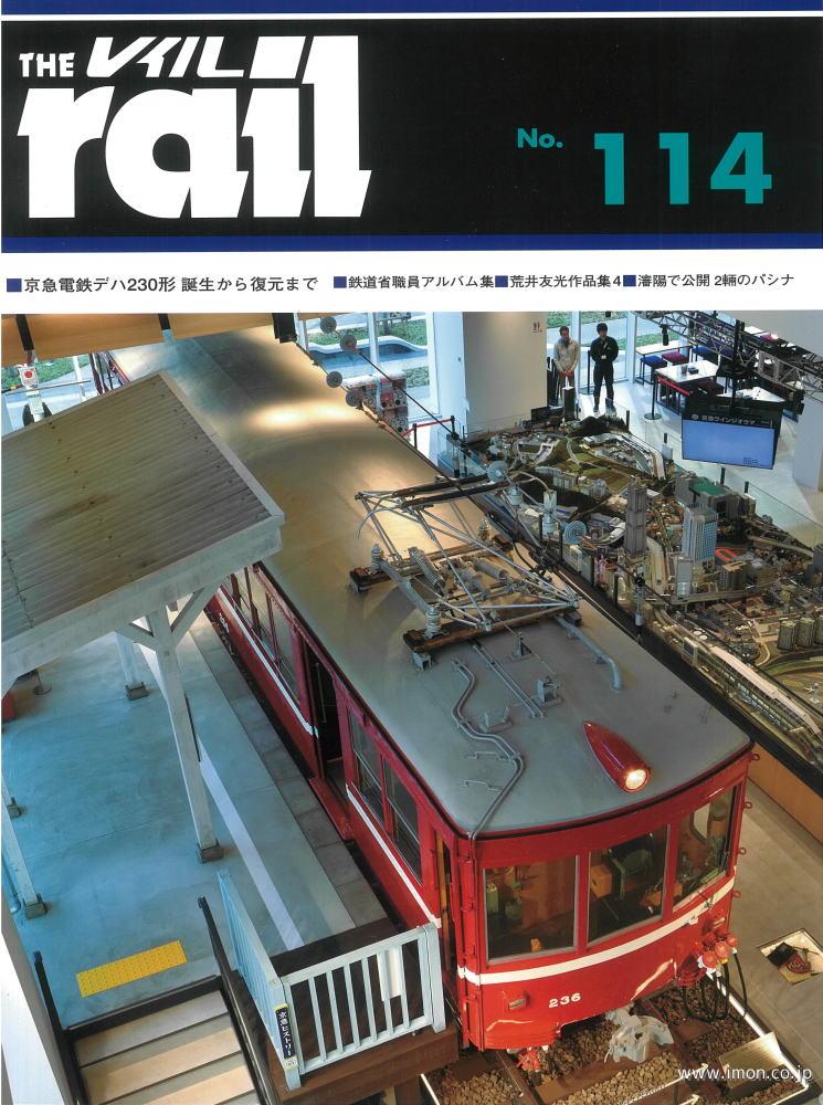 ＴＨＥ　ｒａｉｌ　№１１４