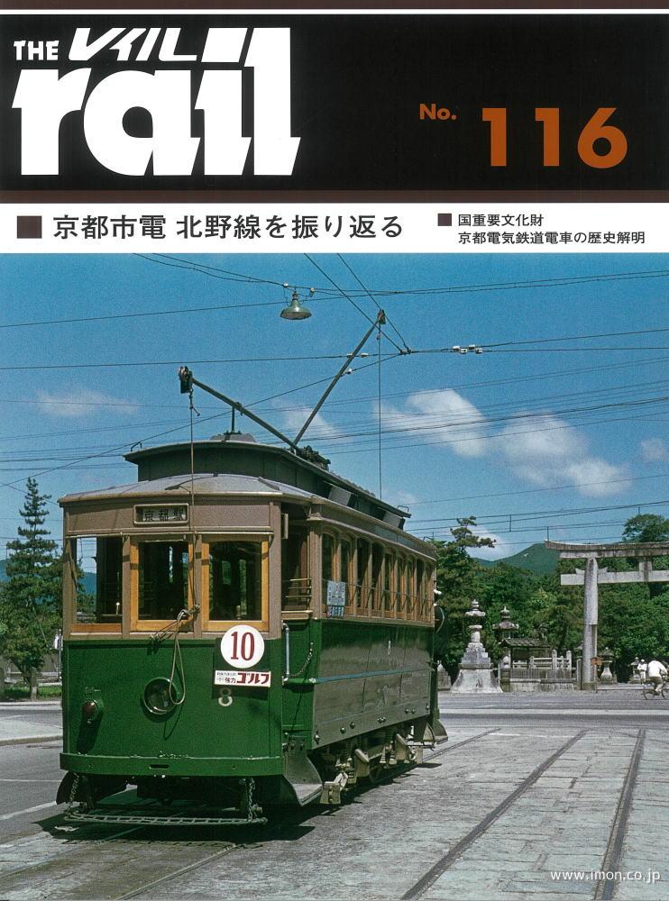 ＴＨＥ　ｒａｉｌ　№１１６