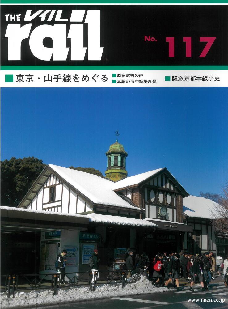 ＴＨＥ　ｒａｉｌ　№１１７