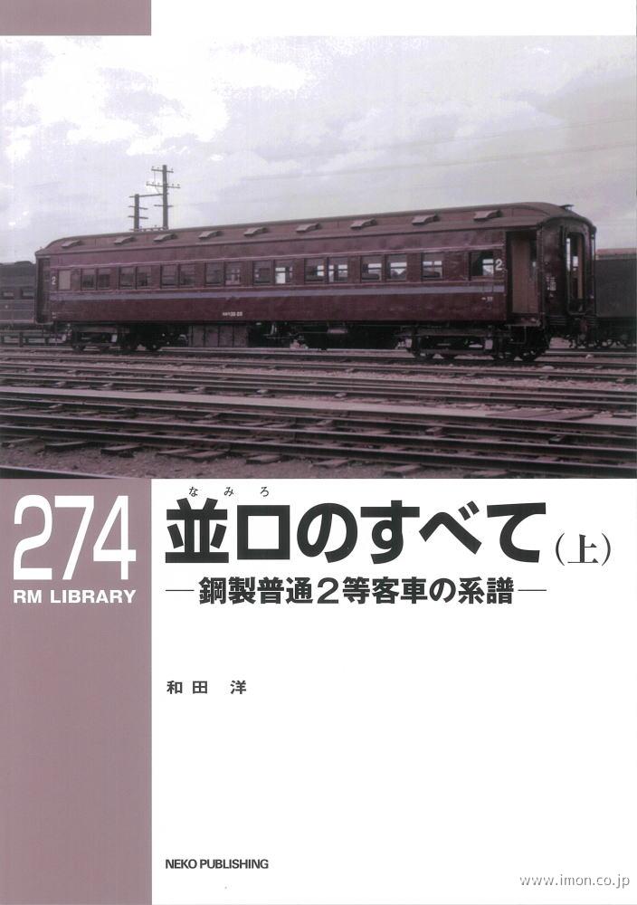 ＲＭＬＩＢＲＡＲＹ２７４　並口のすべて（上）