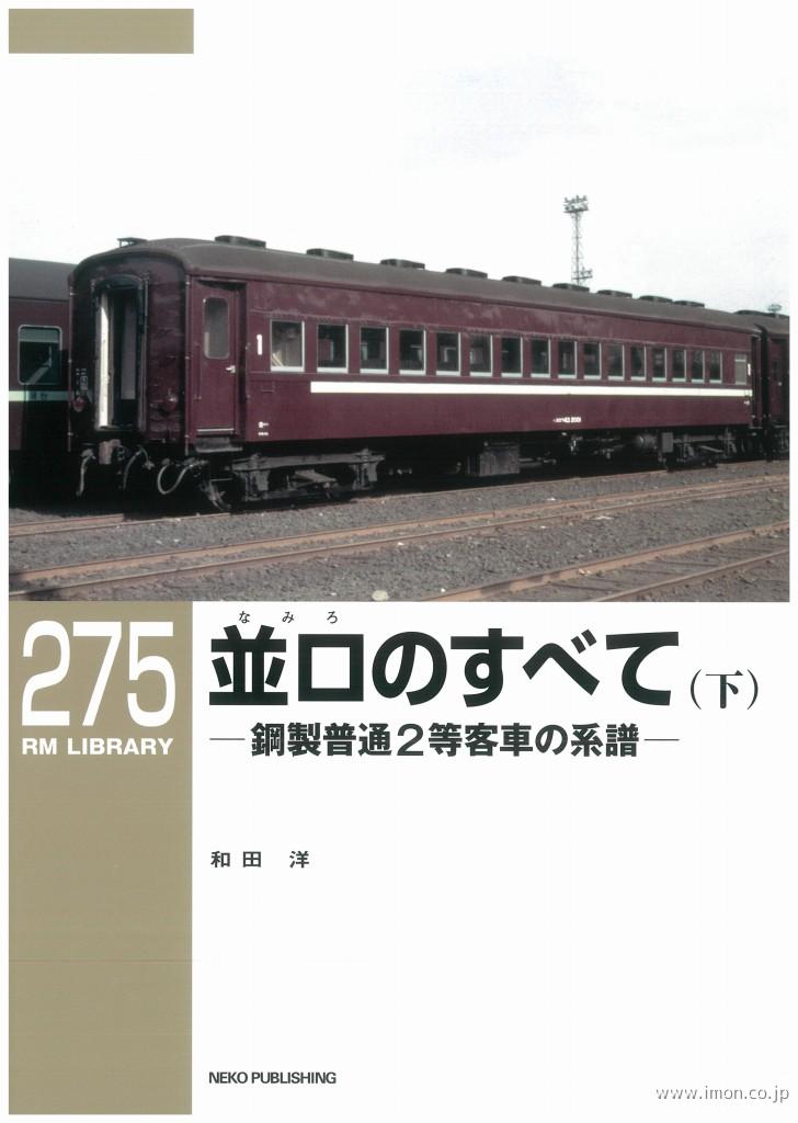 ＲＭＬＩＢＲＡＲＹ２７５　並口のすべて（下）