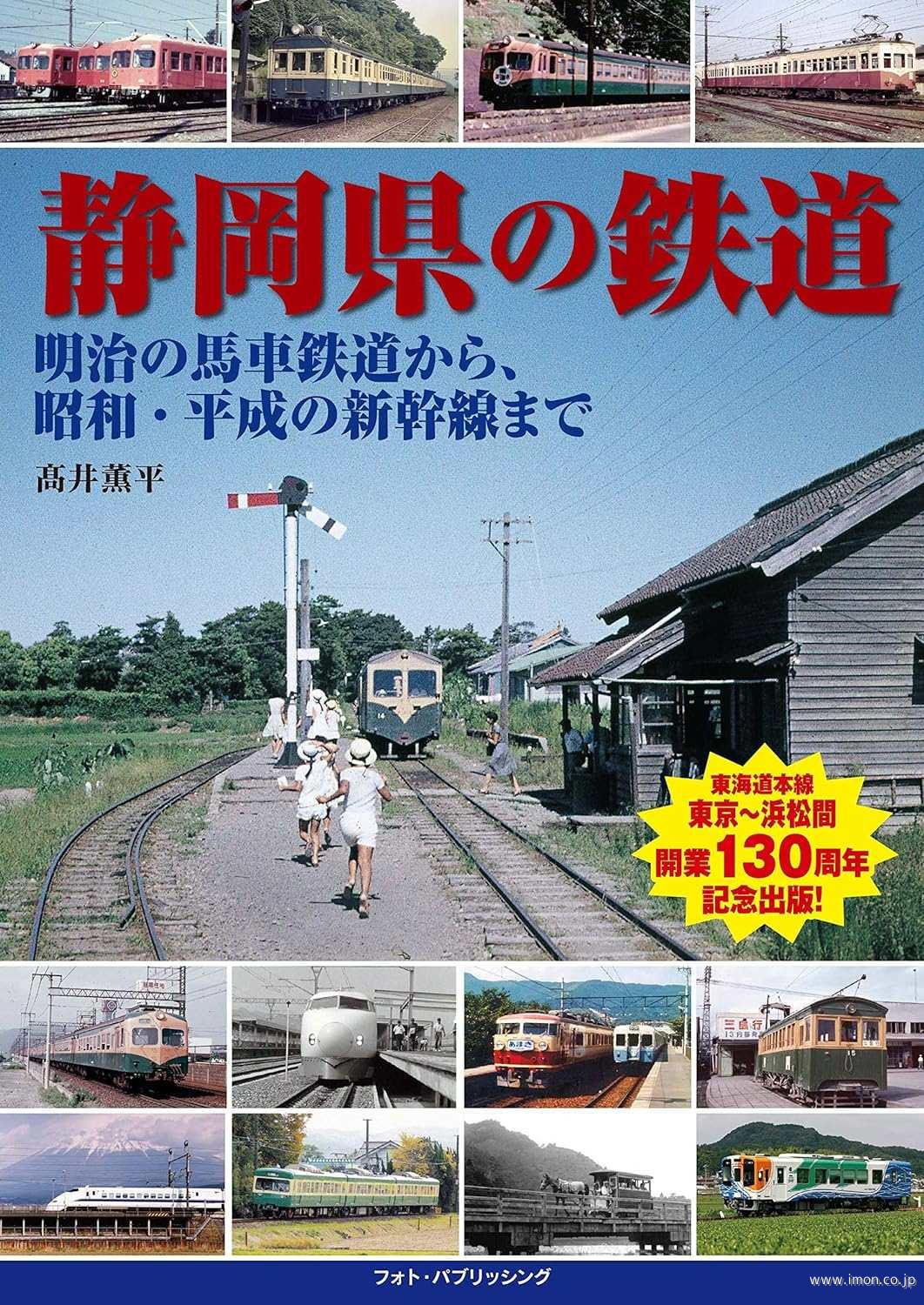 静岡県の鉄道