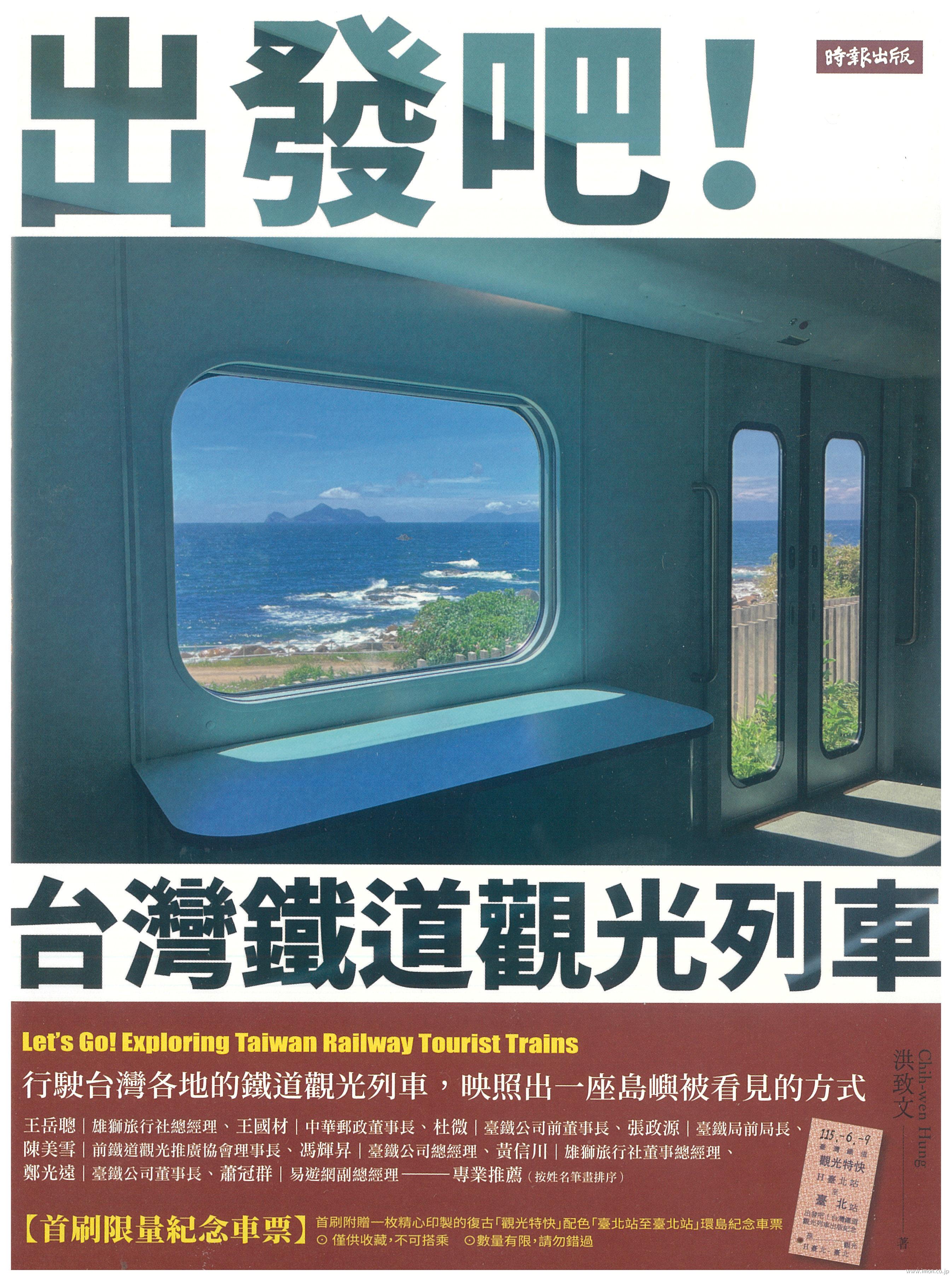 台彎鐵道觀光列車