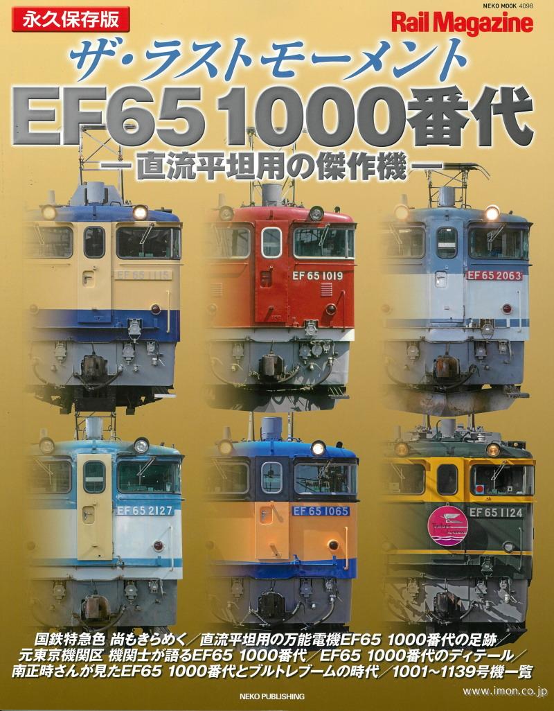 ザ・ラストモーメントＥＦ６５　１０００番代