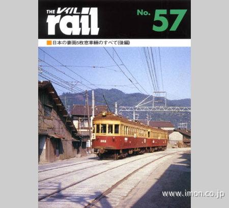 ＴＨＥ　ｒａｉｌ　№　５７日本の妻面