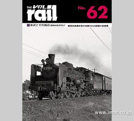 ＴＨＥ　ｒａｉｌ　№　６２