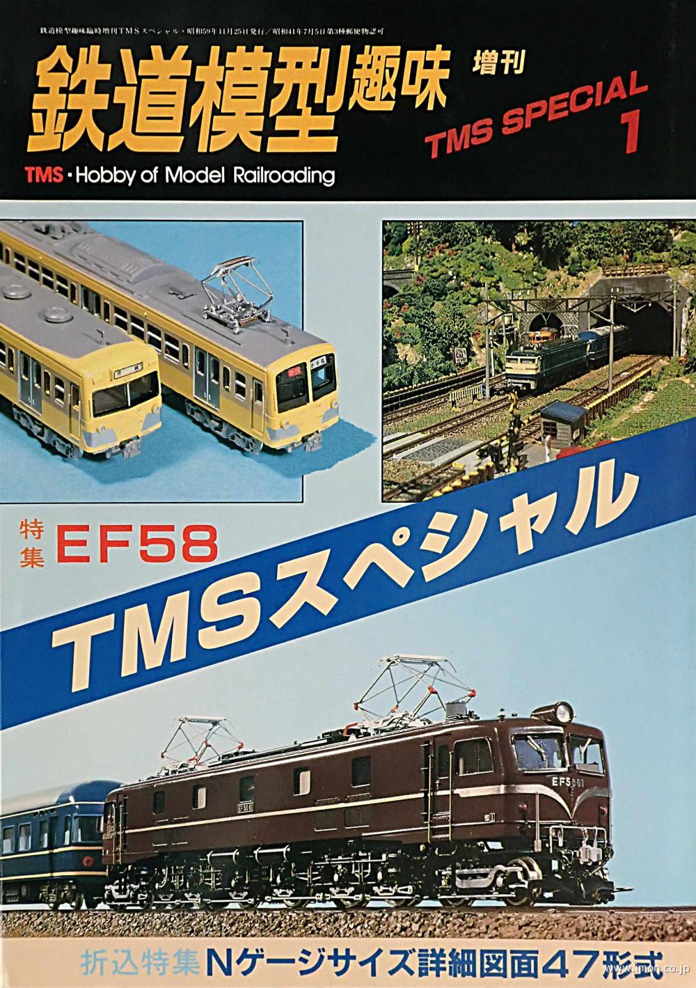 ＴＭＳスペシャル１