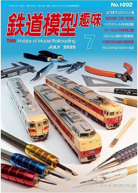 未開封DVD付　鉄道模型趣味　永久保存版 No.1000 特別記念　TMS 未開封DVD付 鉄道模型趣味 永久保存版 No.1000 特別記念 TMS