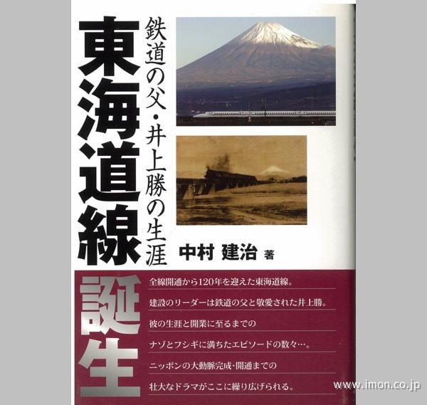 東海道線誕生