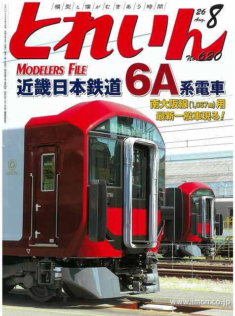 s*1様 マツモト模型　鉄道模型 伊賀鉄道 鉄道模型趣味 2026年 8月 | 鉄道模型店 Models IMON