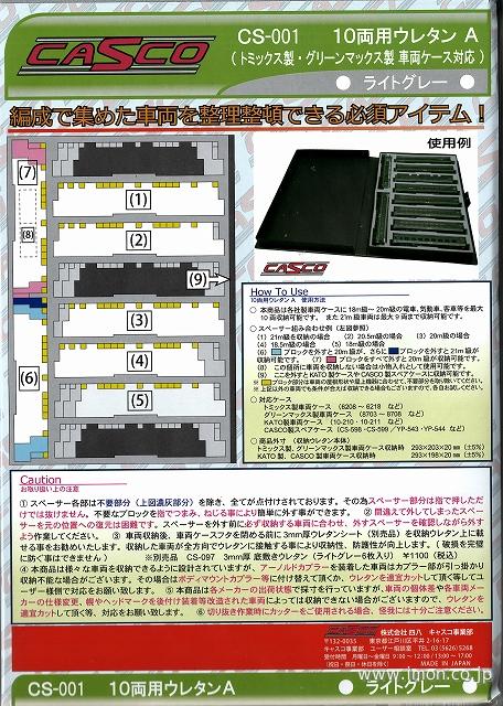 ＣＳ－００１　１０両用ウレタンＡ　ライトグレー