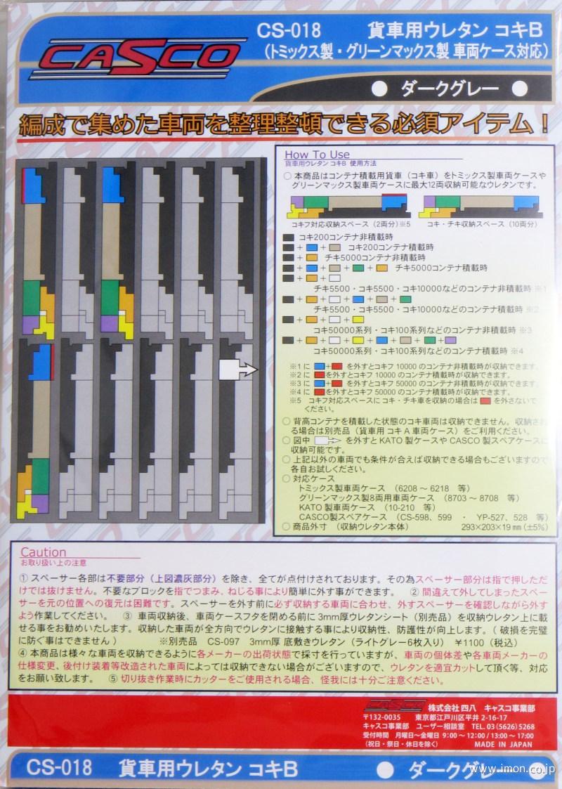 貨車用ウレタン　コキＢ　ダークグレー