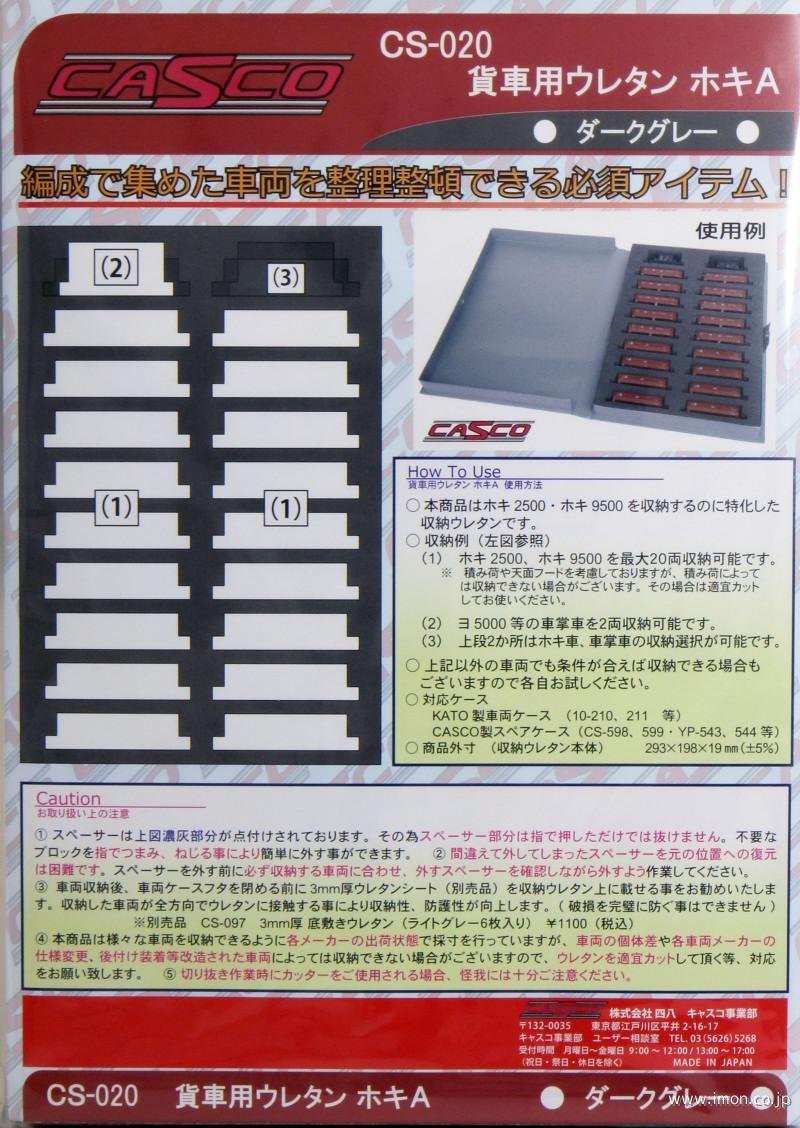 貨車用ウレタン　ホキＡ　ダークグレー