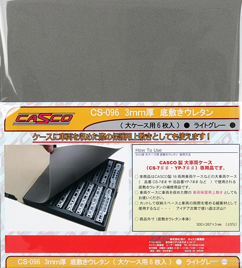 ＣＳ－０９６　３ｍｍ厚底敷きウレタン（内寸大用　６枚入り）