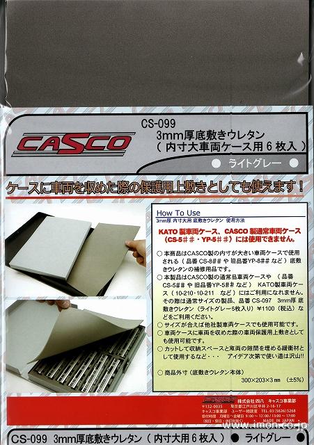 ＣＳ－０９８　３ｍｍ厚底敷きウレタン（６枚入　ダークグレー）