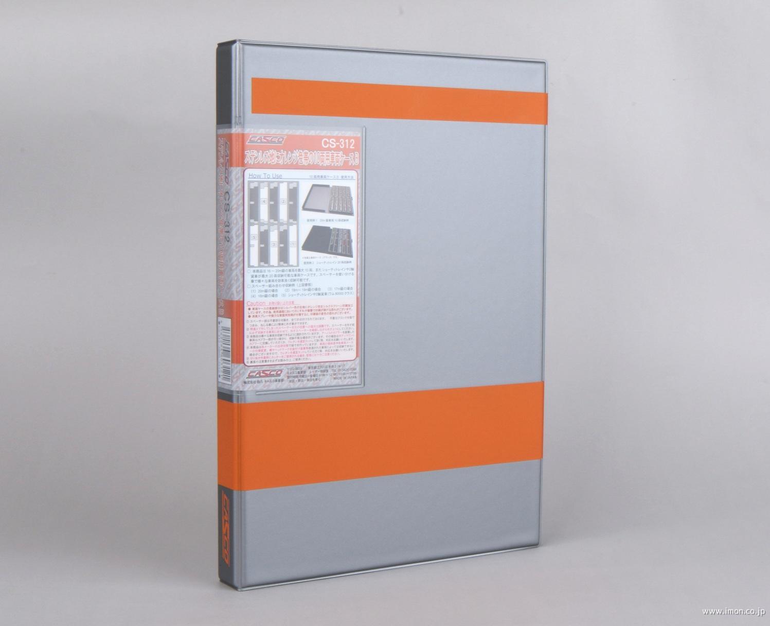 ＣＳ－３１２　ステンレス地にオレンジ色帯の１０両用