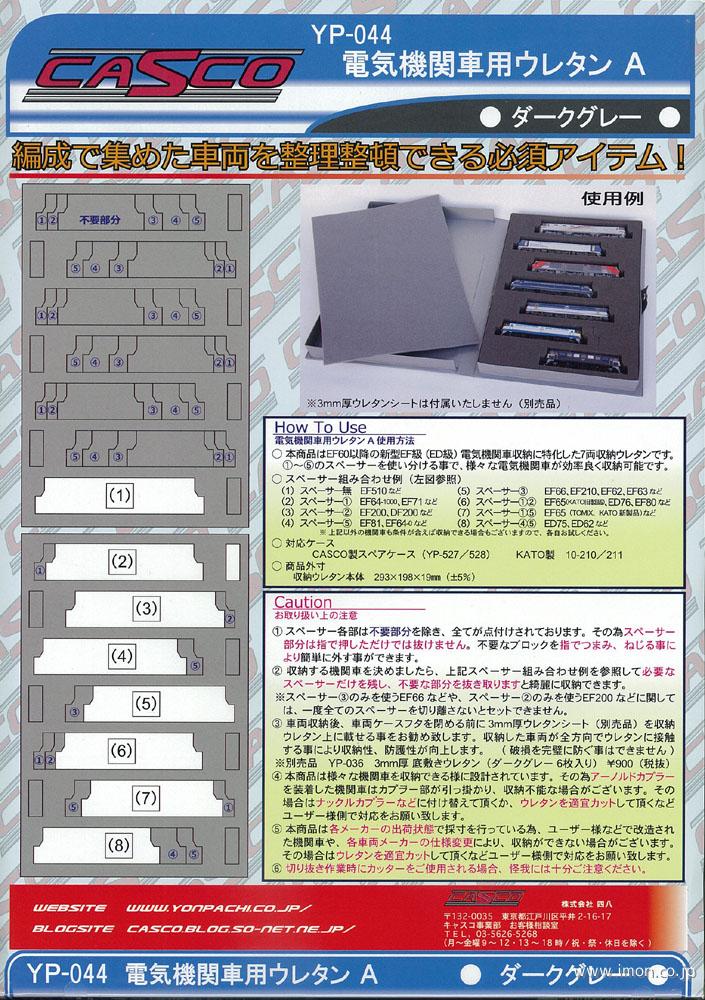 ＹＰ０４４　新型電機用ウレタンＡ　ダークグレー